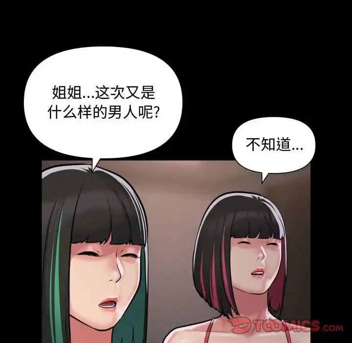 漫画《敲开你的门》第81话第44张图