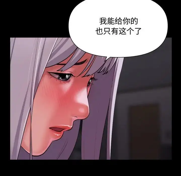 漫画《敲开你的门》第81话第7张图