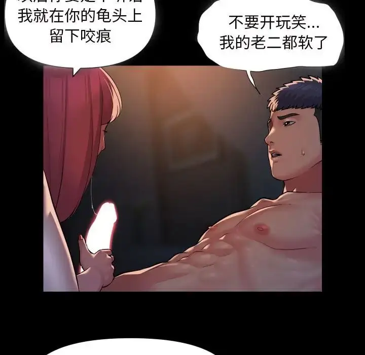 漫画《敲开你的门》第86话第5张图