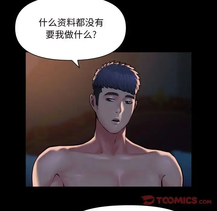 漫画《敲开你的门》第86话第60张图