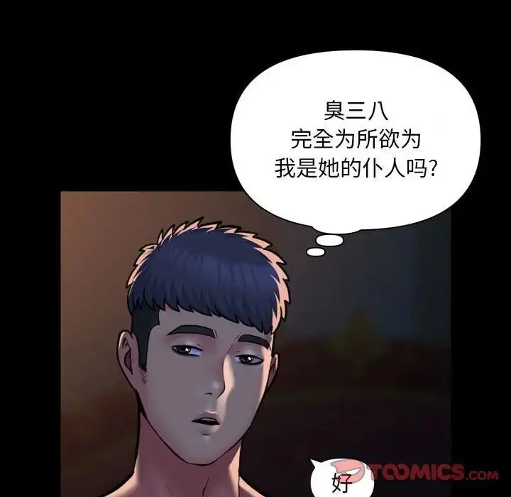 漫画《敲开你的门》第86话第62张图