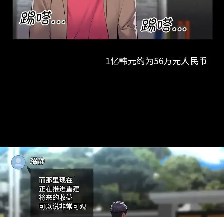漫画《敲开你的门》第86话第67张图