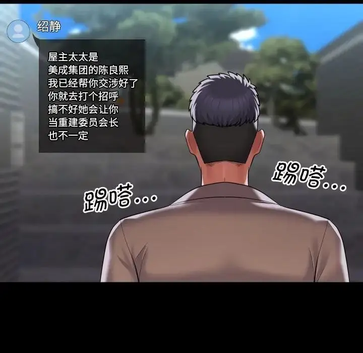 漫画《敲开你的门》第86话第69张图