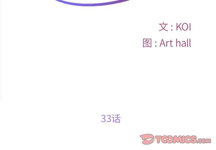 漫画《敲开你的门》第33话第2张图