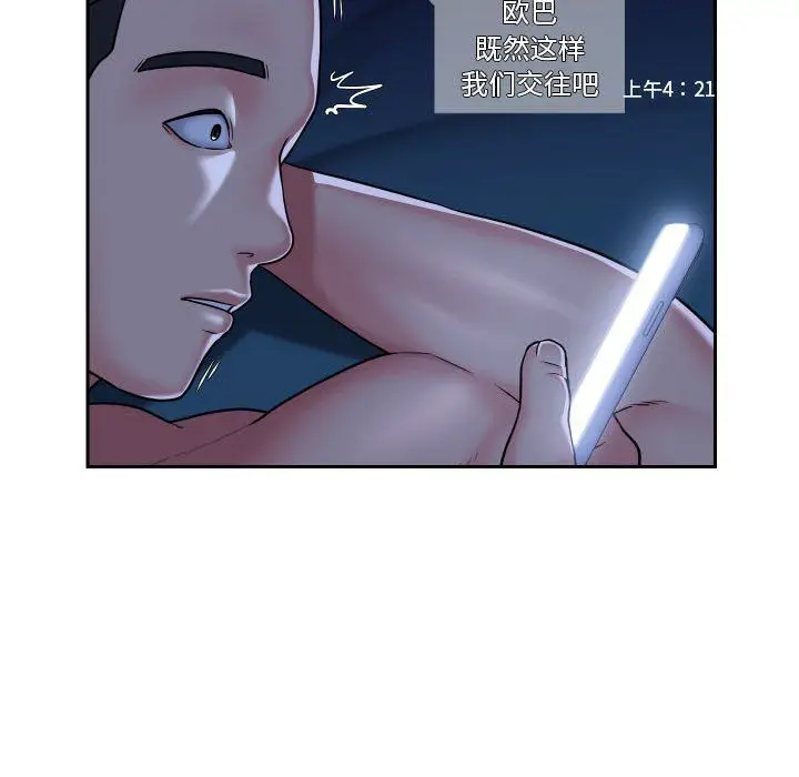 漫画《敲开你的门》第33话第41张图