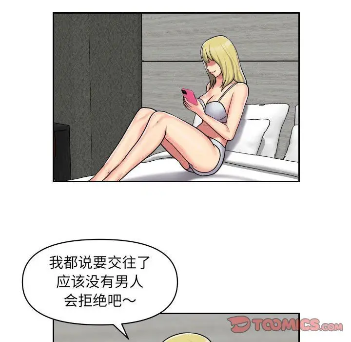 漫画《敲开你的门》第33话第42张图