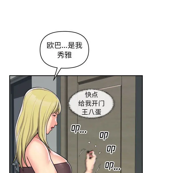 漫画《敲开你的门》第33话第64张图