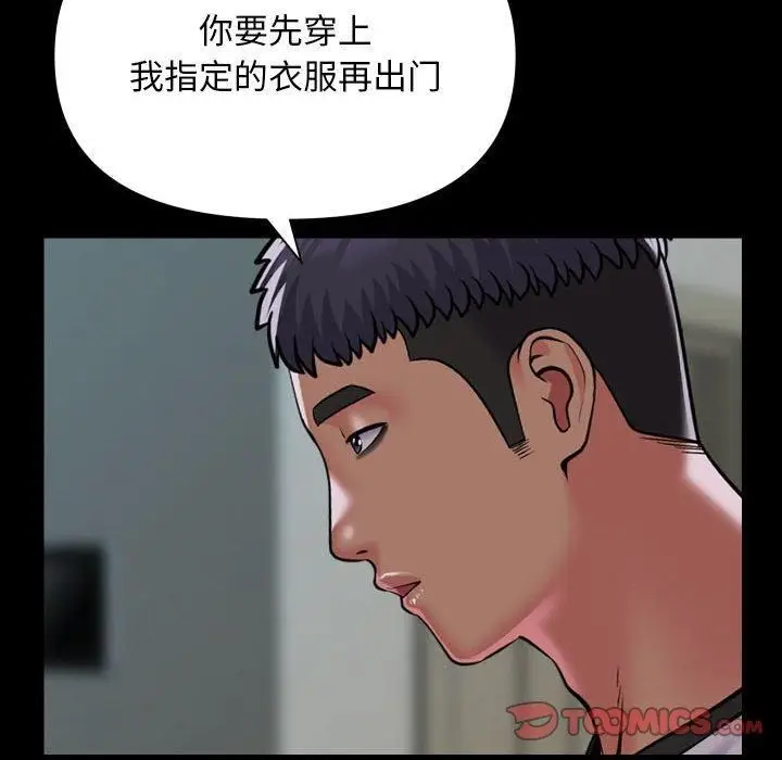 漫画《敲开你的门》第136话第18张图