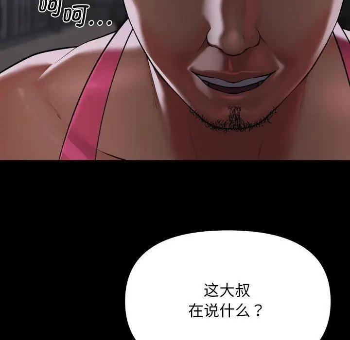 漫画《敲开你的门》第136话第43张图