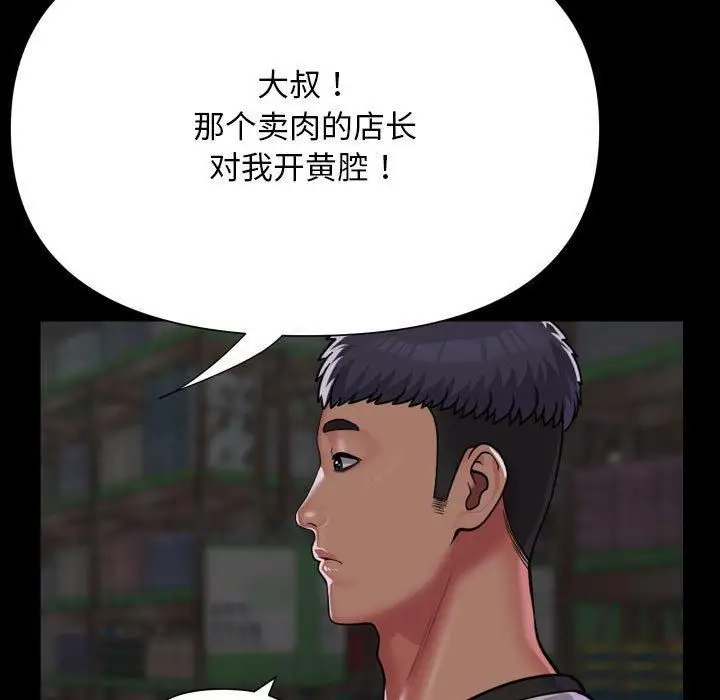 漫画《敲开你的门》第136话第45张图