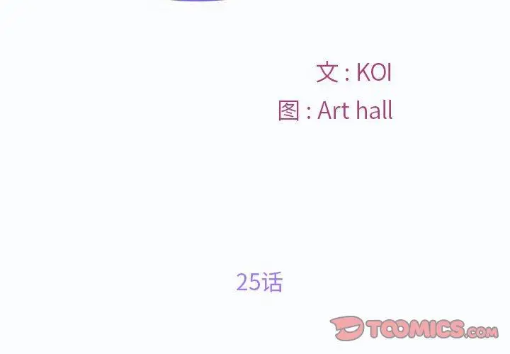 漫画《敲开你的门》第25话第2张图