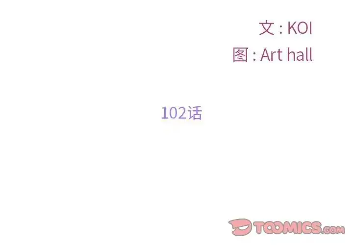 漫画《敲开你的门》第102话第2张图
