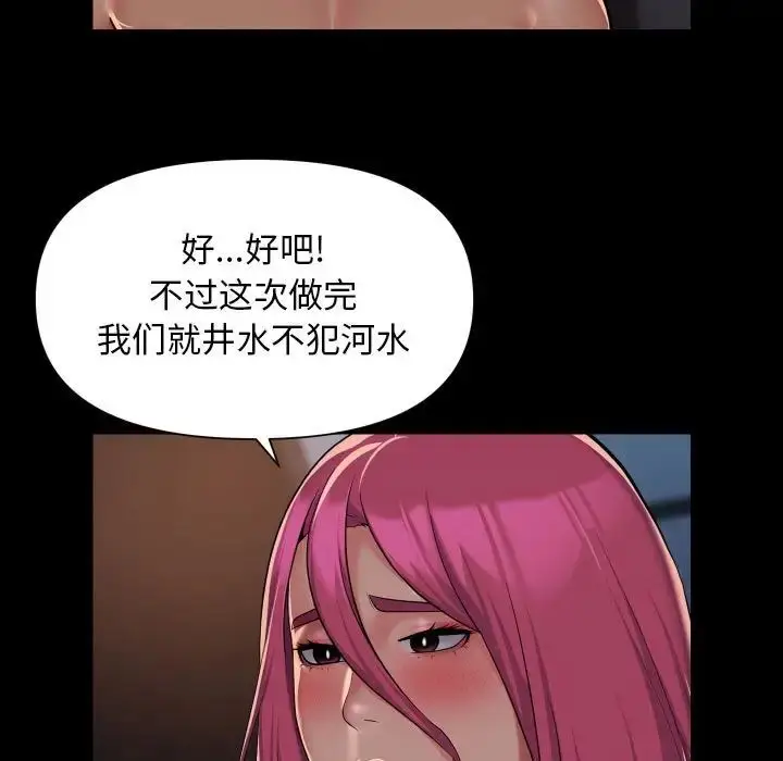 漫画《敲开你的门》第102话第21张图