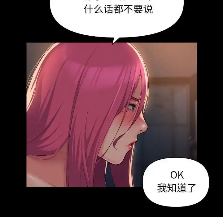 漫画《敲开你的门》第102话第27张图