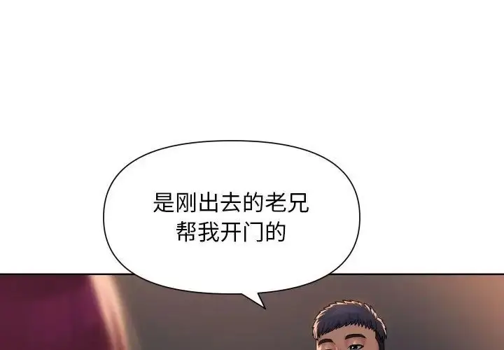 漫画《敲开你的门》第102话第3张图