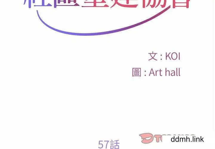 漫画《敲开你的门》第57话第2张图
