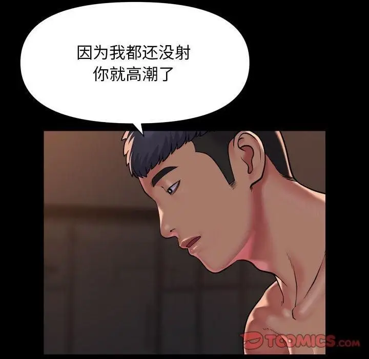 漫画《敲开你的门》第115话第14张图