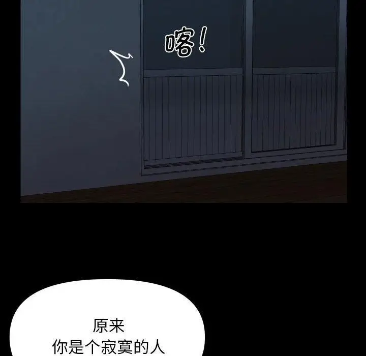 漫画《敲开你的门》第115话第67张图