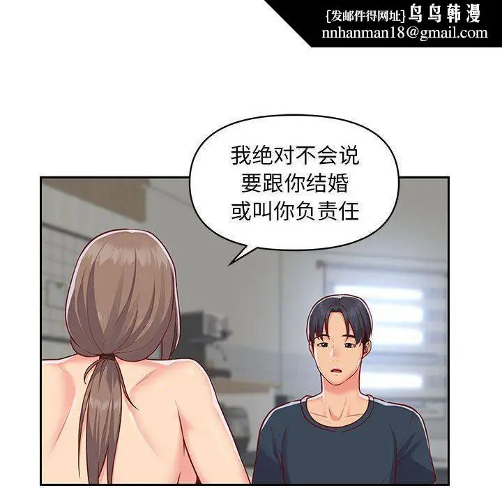 漫画《敲开你的门》第16话第46张图
