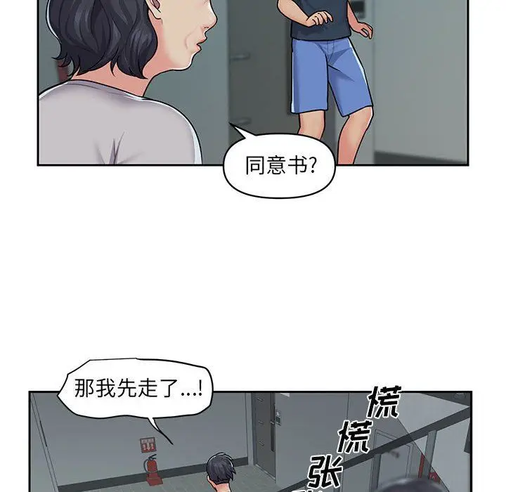 漫画《敲开你的门》第16话第63张图