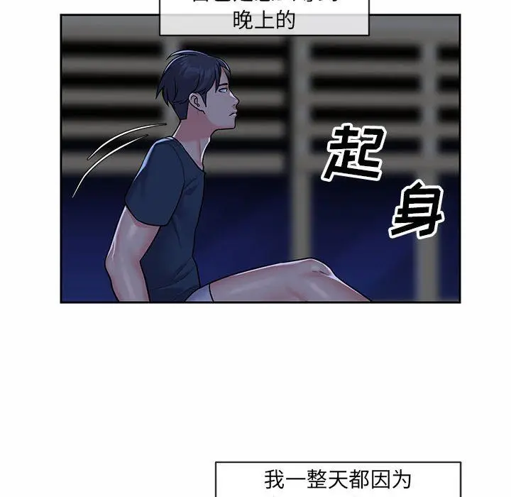 漫画《敲开你的门》第16话第83张图