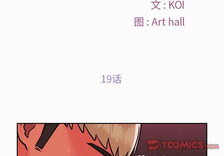 漫画《敲开你的门》第19话第2张图
