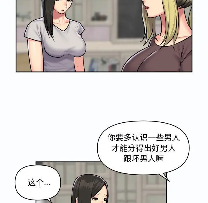 漫画《敲开你的门》第19话第46张图