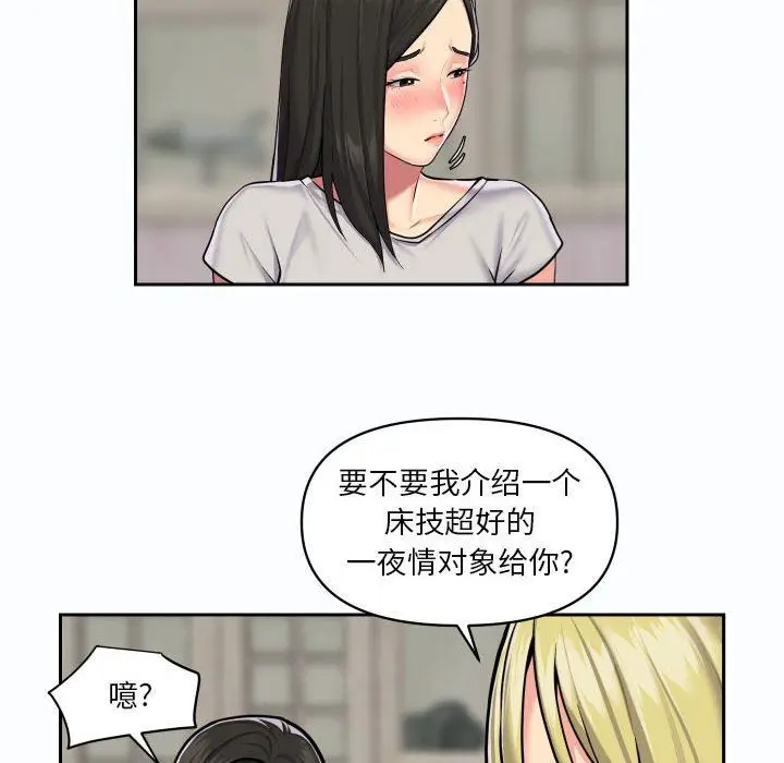 漫画《敲开你的门》第19话第49张图