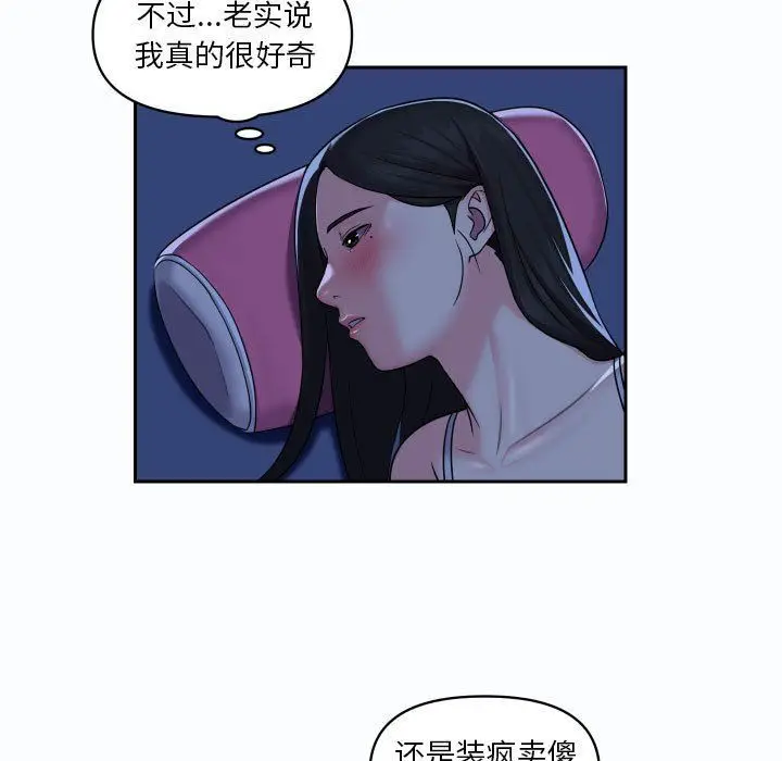 漫画《敲开你的门》第19话第56张图