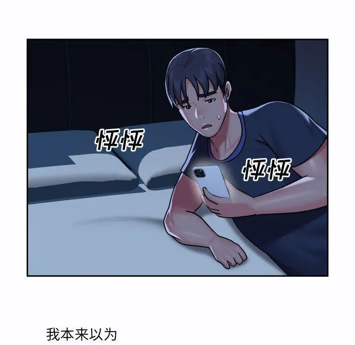 漫画《敲开你的门》第19话第70张图