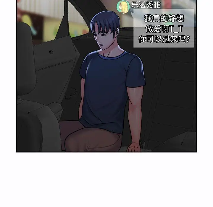 漫画《敲开你的门》第19话第73张图