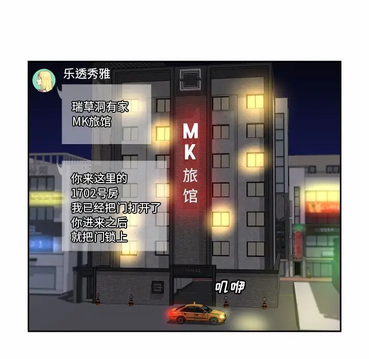 漫画《敲开你的门》第19话第74张图