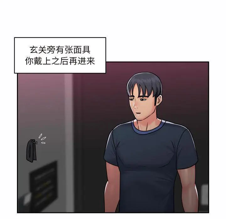 漫画《敲开你的门》第19话第76张图
