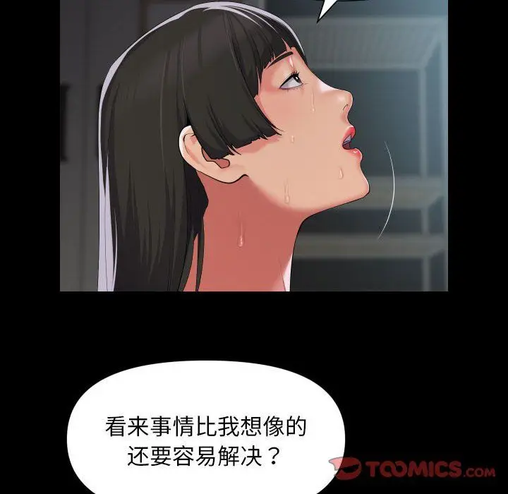 漫画《敲开你的门》第108话第18张图