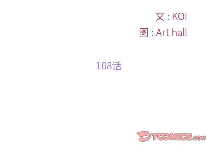漫画《敲开你的门》第108话第2张图