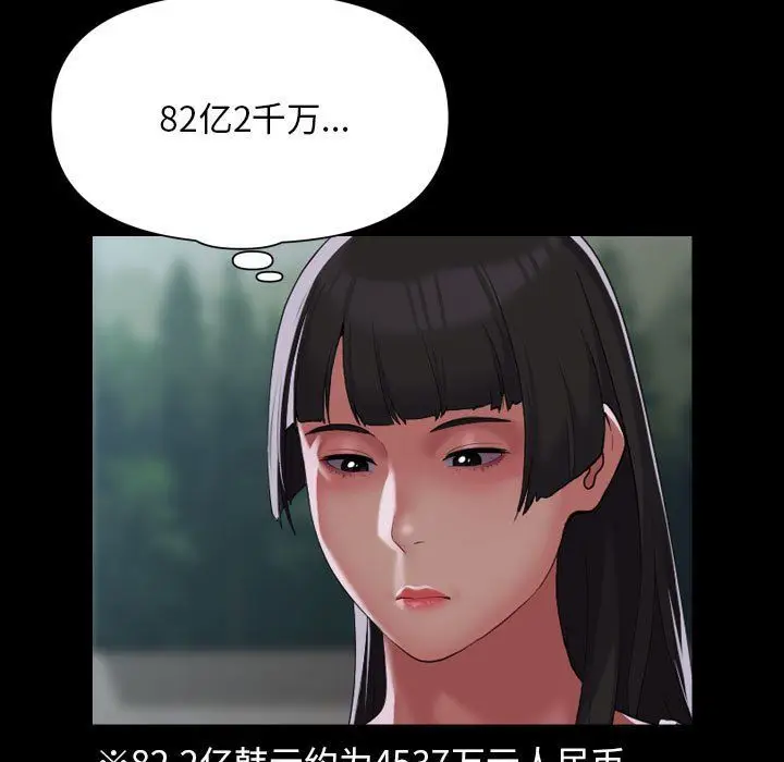 漫画《敲开你的门》第108话第51张图