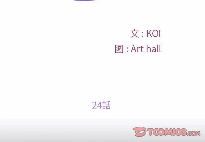 漫画《敲开你的门》第24话第2张图