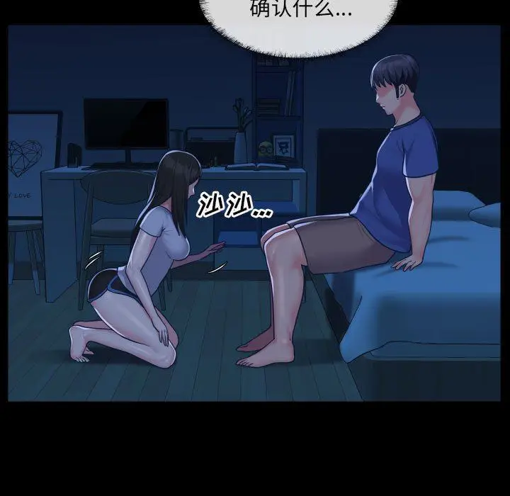 漫画《敲开你的门》第24话第22张图