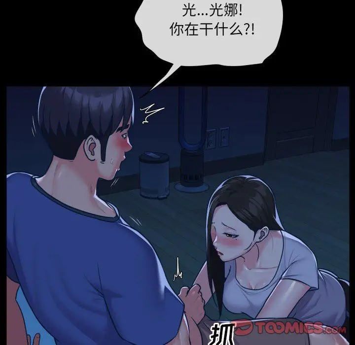 漫画《敲开你的门》第24话第26张图