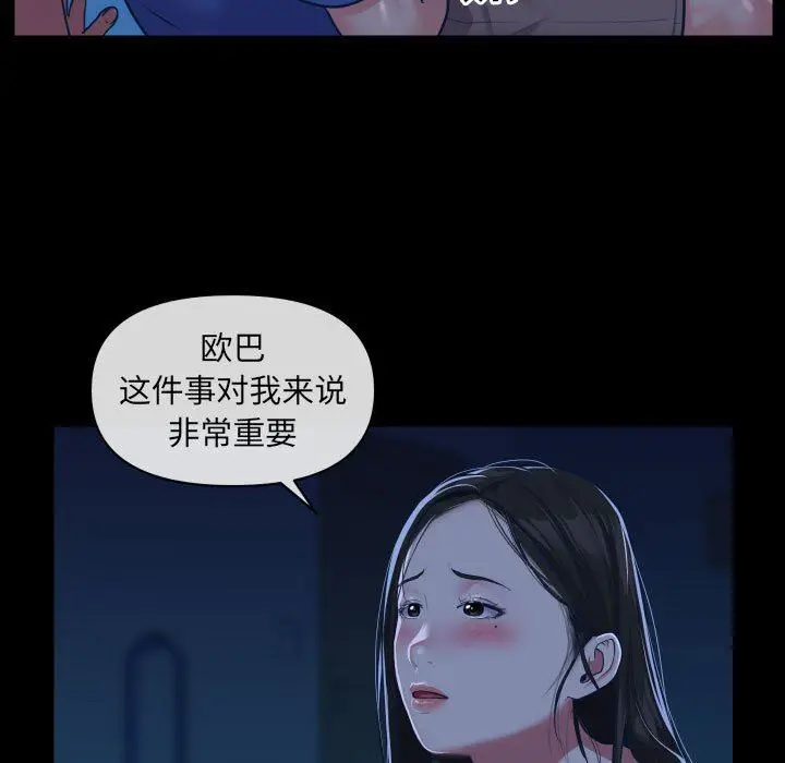 漫画《敲开你的门》第24话第27张图