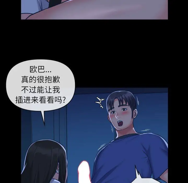 漫画《敲开你的门》第24话第42张图