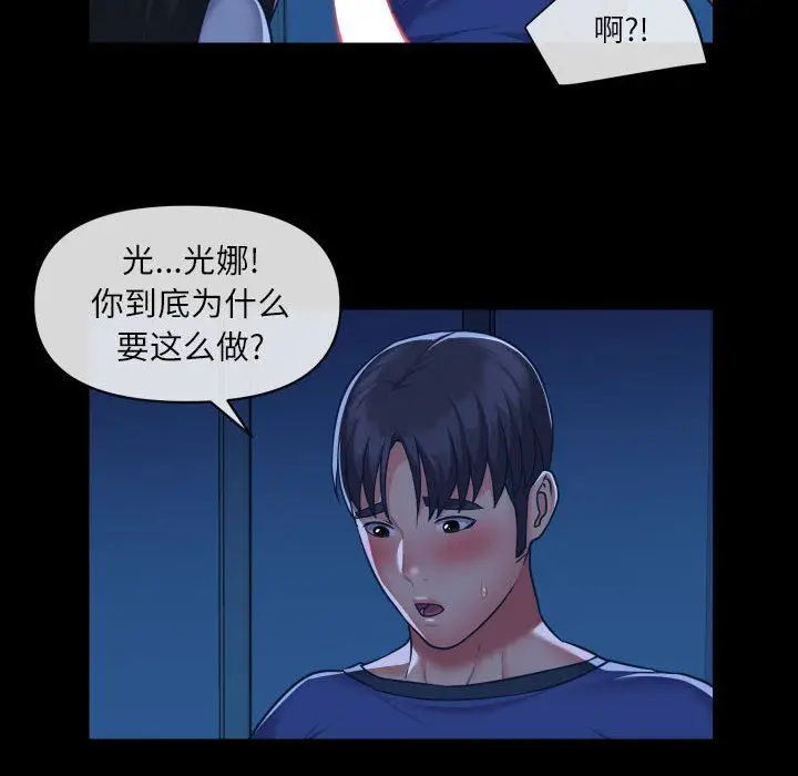 漫画《敲开你的门》第24话第43张图