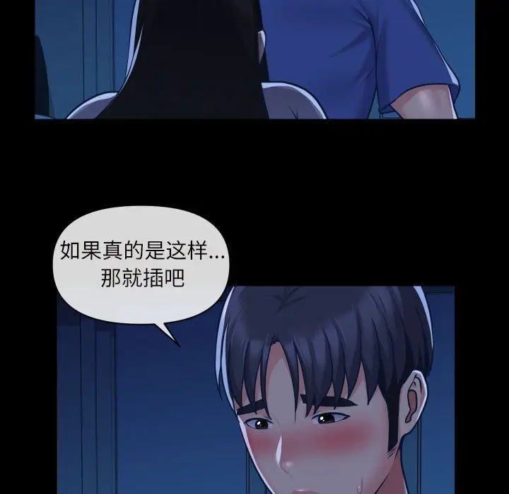漫画《敲开你的门》第24话第46张图