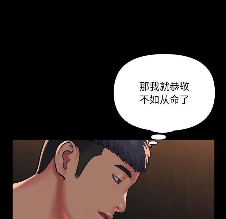 漫画《敲开你的门》第119话第15张图