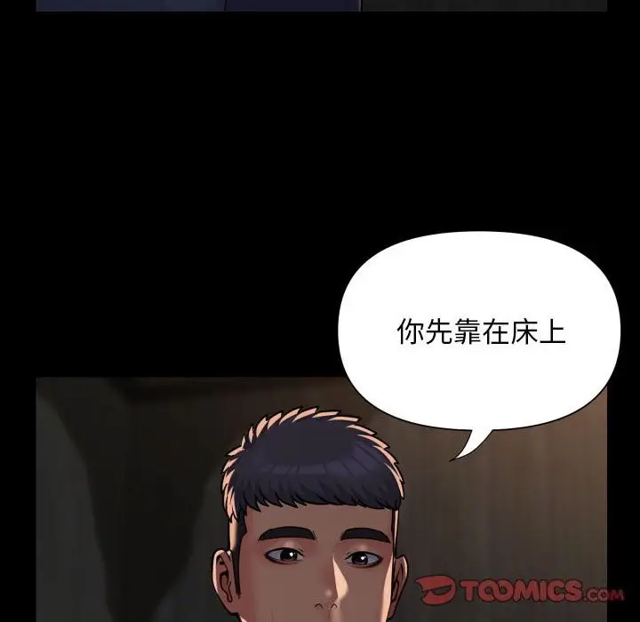 漫画《敲开你的门》第119话第6张图