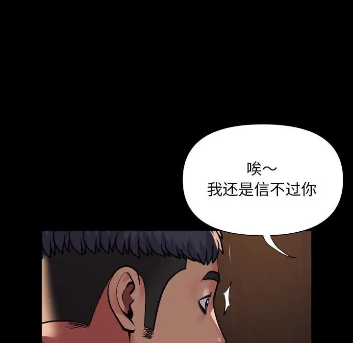 漫画《敲开你的门》第119话第72张图