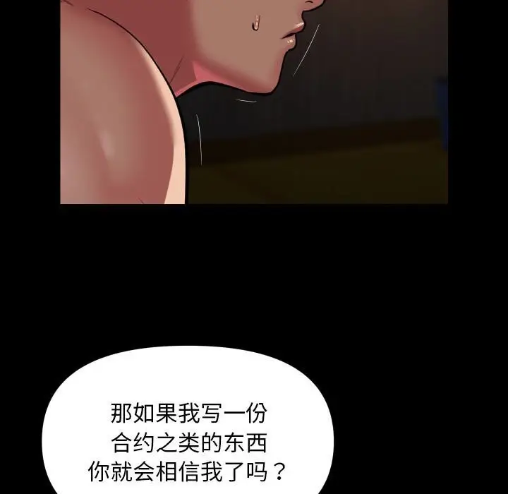 漫画《敲开你的门》第119话第73张图