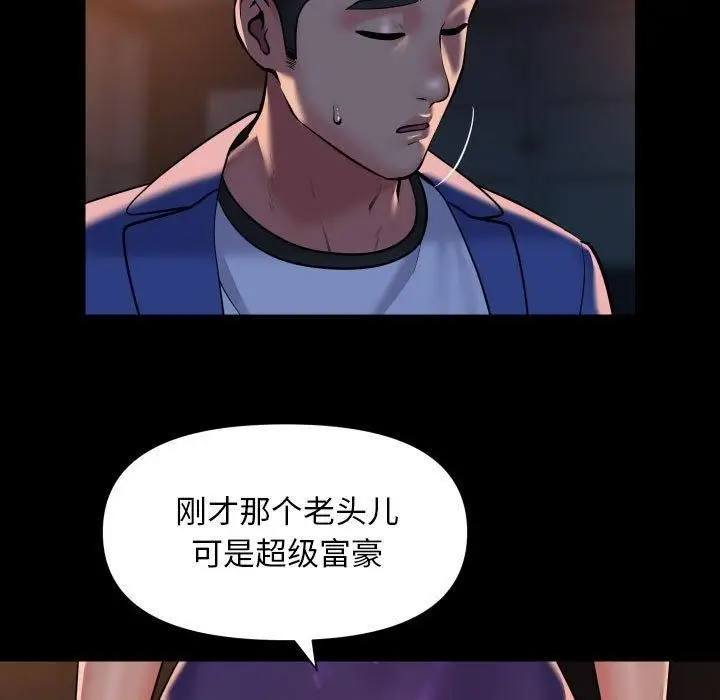 漫画《敲开你的门》第113话第17张图