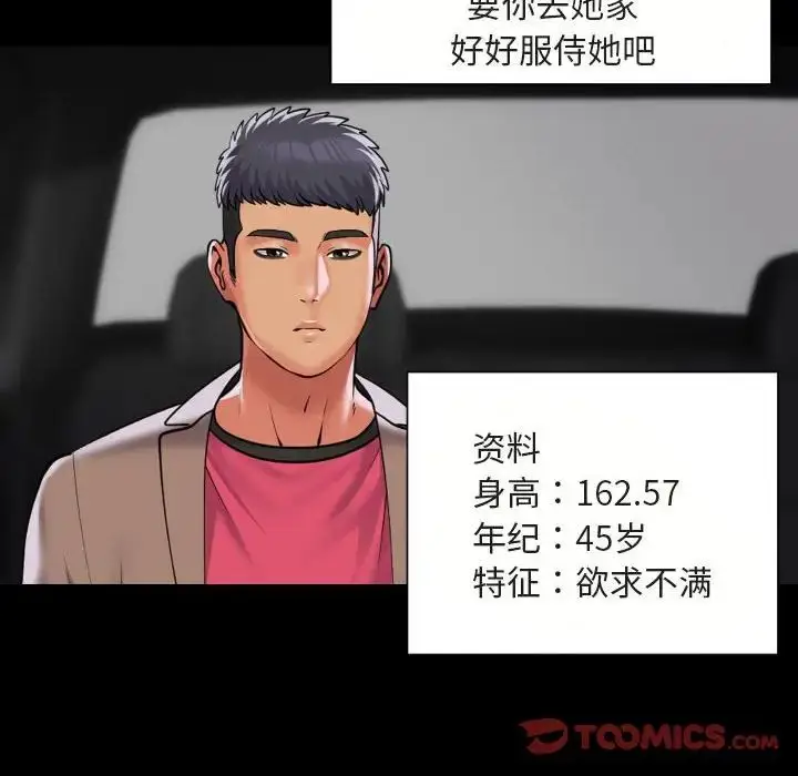 漫画《敲开你的门》第91话第42张图