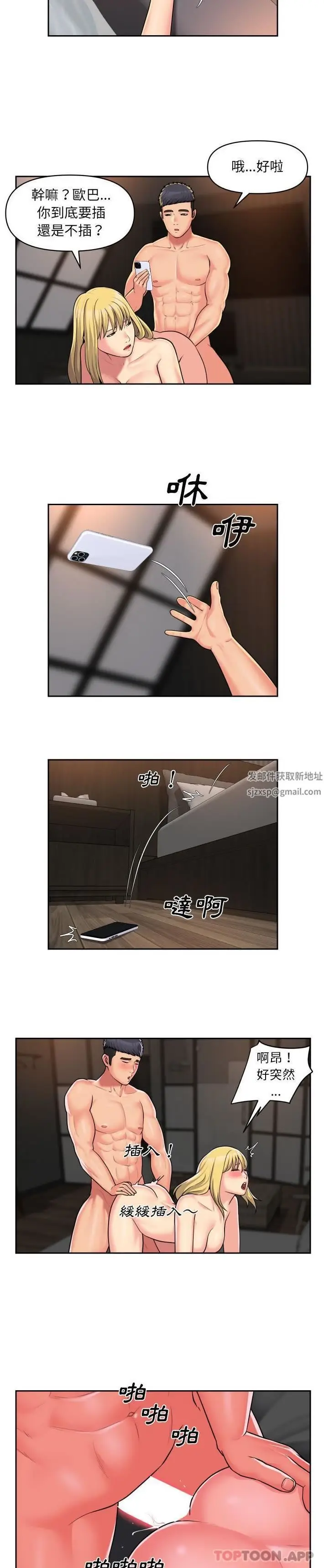 漫画《敲开你的门》第39话第2张图